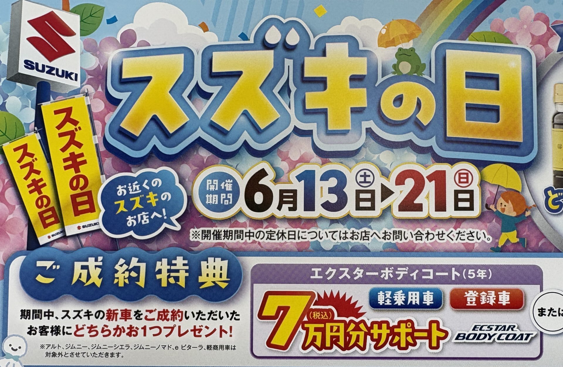 スズキの日🏳